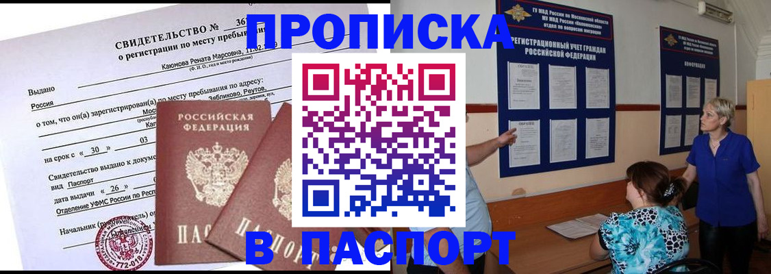 временная регистрация адрес в Новоалександровске